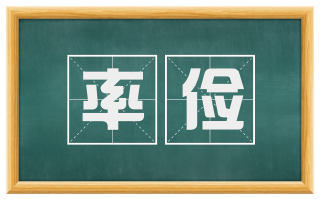 率俭