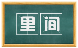 里间