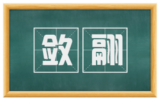 敛翮