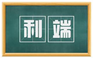 利端