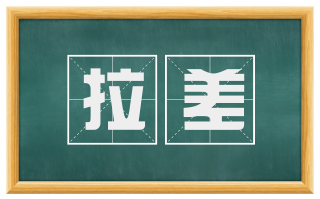 拉差
