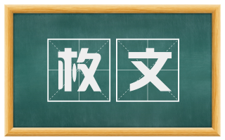 枚文