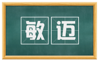 敏迈