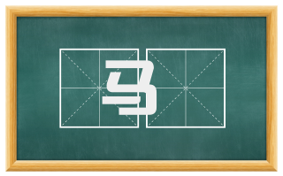 马矟