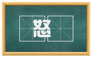 怒鼃