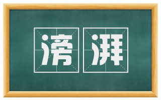 滂湃