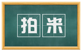 拍米
