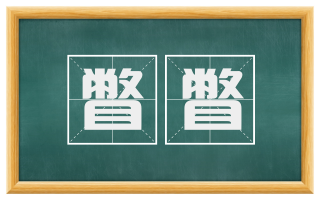 瞥瞥