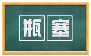 瓶塞
