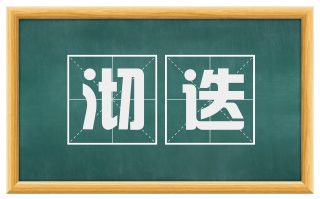 沏迭