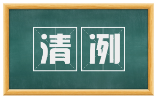 清冽