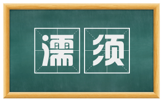 濡须