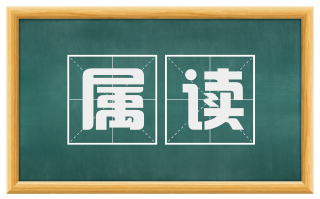 属读