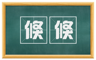 倏倏