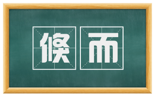 倏而