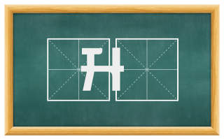 升陑