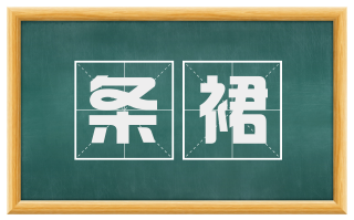 条裙
