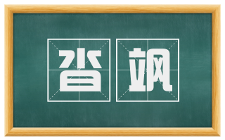 沓飒