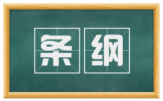 条纲