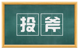 投斧