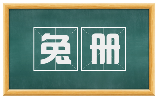 兔册