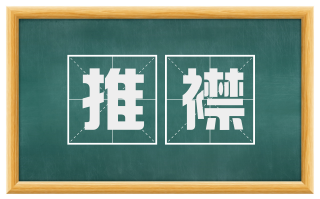 推襟