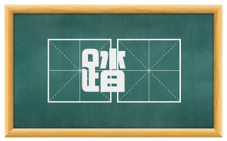 踏踧