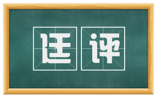 廷评