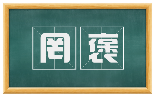 罔褒