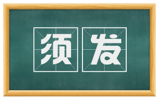 须发