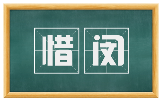 惜闵