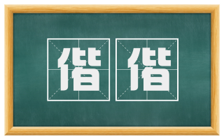 偕偕