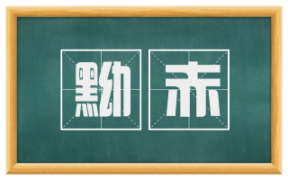 黝赤