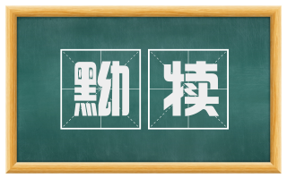 黝犊