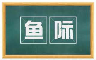 鱼际