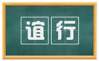 谊行