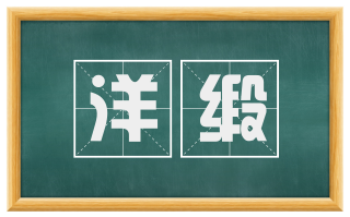 洋缎