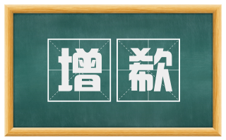 增欷