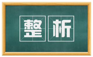 整析