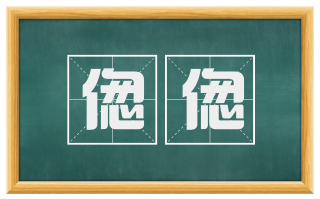偬偬