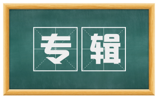 专辑