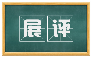 展评